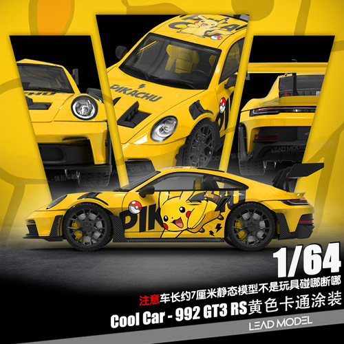 【顺丰】预订|992 GT3 RS 黄色卡通涂装 Cool Car 1/64车模型CC