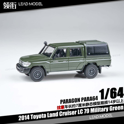 【领衔】现货|Land Cruiser 陆巡LC79 PARAGON 64车模型PARA64