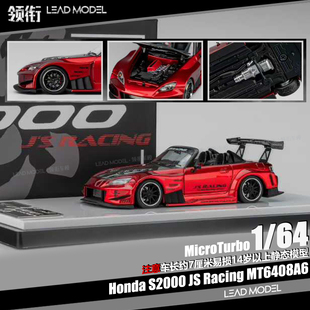 【领衔】现货|JS Racing S2000 透明红 MicroTurbo 1/64 车模型