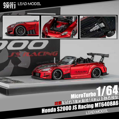 【领衔】现货|JS Racing S2000 透明红 MicroTurbo 1/64 车模型