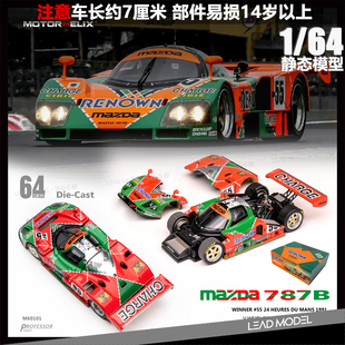 【领衔】现货|Renown Mazda 787B #55 MH MOTORHELIX 1/64 车模型