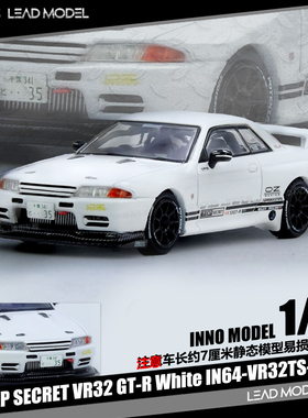 【领衔】预订|TOP SECRET VR32 GT-R 白色 1/64 合金车模型 INNO