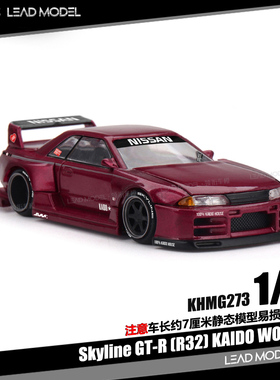 【领衔】预订|Skyline GT-R R32 KAIDO WORKS V1 64车模型MINIGT