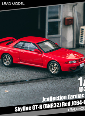 【领衔】现货Jcollection Skyline GT-R BNR32 TARMAC 64车模型TW
