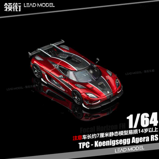 【领衔】现货|Agera RS 金属红 Koenigsegg TPC 64柯尼塞格车模型