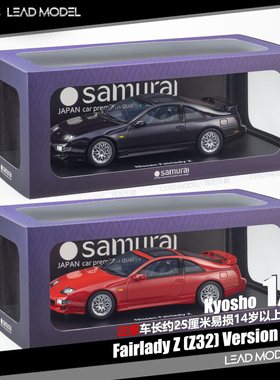 【领衔】现货|Fairlady 日产Z Z32 R 2by2 KYOSHO京商 1/18车模型