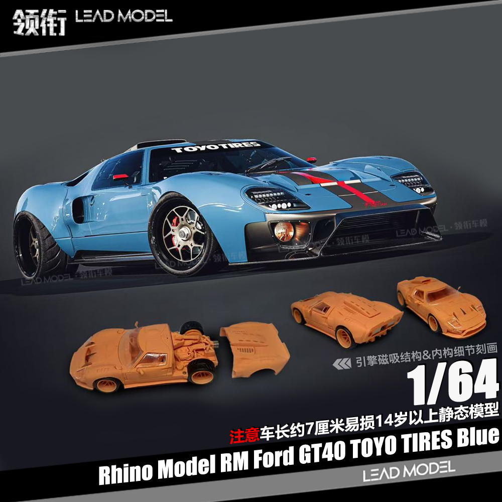 【领衔】现货|磁吸引擎盖 Ford GT40 RM Rhino 1/64 福特车模型蓝