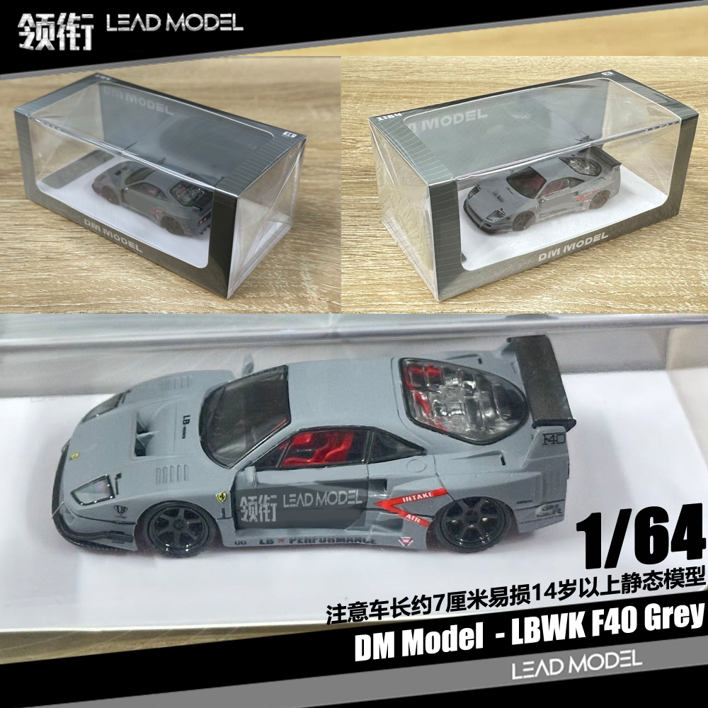 【领衔】现货|LBWK F40 战斗灰 DM Model 1/64合金宽体改装车模型