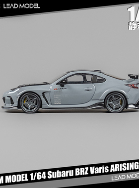 【领衔】现货|Subaru BRZ Varis ARISING-1 灰色 CM 1/64 车模型