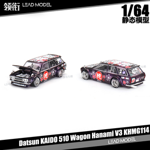 现货|Datsun KAIDO 510 Wagon Hanami V3 MINIGT 1/64 合金车模型