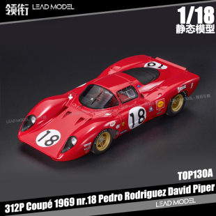 【顺丰】现货|312P Coupé 1969 #18 #19 TOP Marques 1/18车模型
