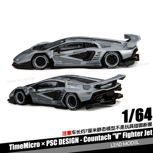 【领衔】预订|Countach V 战斗灰 1/64车模型TM TimeMicro PSC