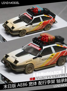 【领衔】现货|轴承轮 AE86 末日逃脱泥沙版 DCM 64宽体改装车模型