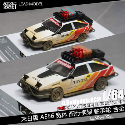 【领衔】现货|轴承轮 AE86 末日逃脱泥沙版 DCM 64宽体改装车模型