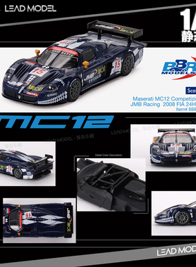 预订|Maserati MC12 #15 JMB Racing FIA BBR 1/64玛莎拉蒂车模型