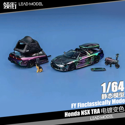 NSXTRA七彩电镀车模模型