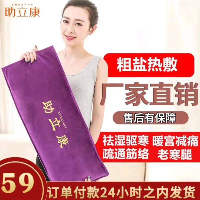 助立康正品盐袋粗盐热敷包电加热艾灸暖宫盐包海盐热敷袋理疗盐包