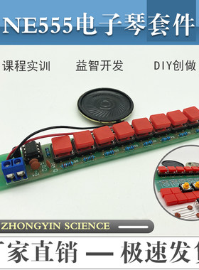 diyne555音符趣味电子制作