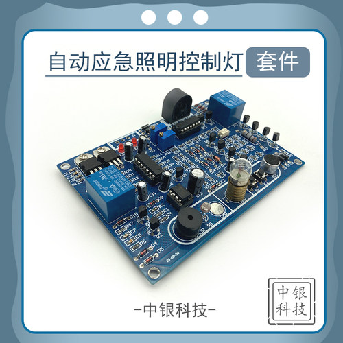 diy自动应急照明装配电子制作