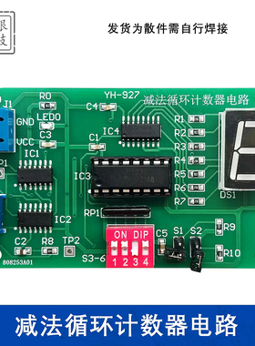 减法循环计数器电路焊接套件74LS192带仿真电子DIY制作散件