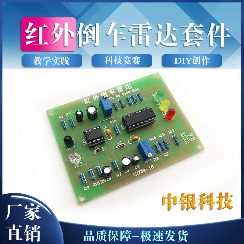 红外倒车雷达套件 电子制作 红外倒车测速提示器 电子组装调试DIY,电子元器件市场,其它元器件,淘宝优惠券,粉丝福利购,淘宝优惠卷