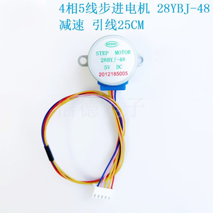 DC 5V 4相5线步进电机 28YBJ-48 28BYJ48 减速步进电机 引线25CM