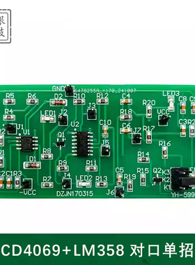CD4069+LM358对口单招电子技能实训套件DIY焊接练习电路板