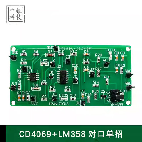 CD4069+LM358对口单招电子技能实训套件DIY焊接练习电路板