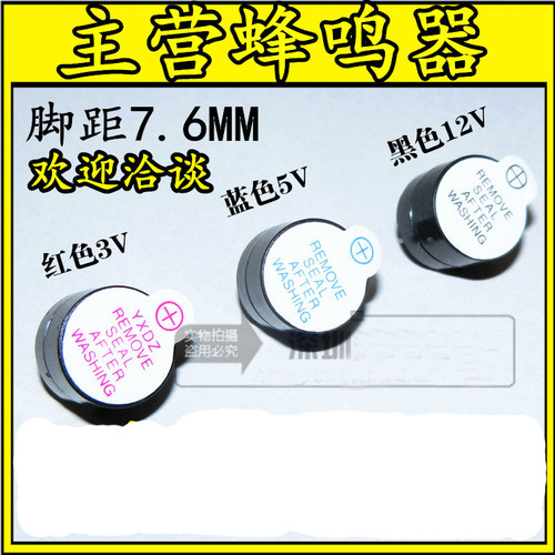 分体 TMB12A05 12*9.5 3V5V12V 有源蜂鸣器长声 12095 12*9.5