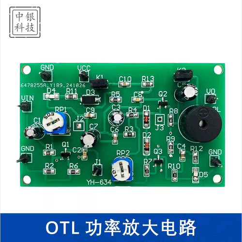 OTL功率放大电路安装调试套件DIY电子技能实训焊接练习 ZYKJ-403