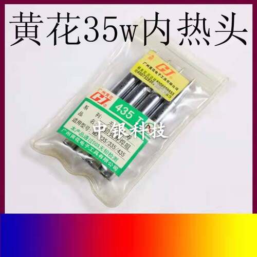 广州黄州435 内热电烙铁 无铅烙铁头 尖头 原厂产品 品质保证