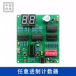 纯数字00-99计数器套件DIY任意进制比较器集成数字门电路