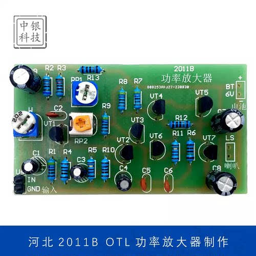 OTL功率放大器制作套件河北2011B高职单招技能实训焊接