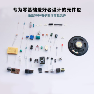 学习认识 件识别包附识别图教学实训 器件新手元 299 50种电子元