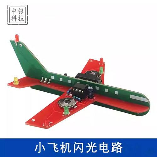 小飞机闪光电路制作套件