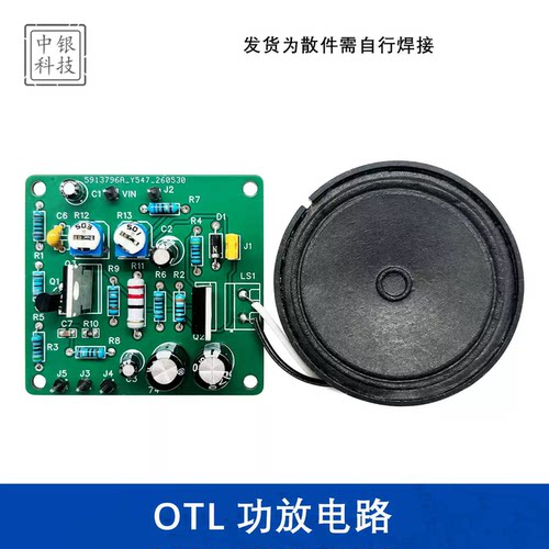 OTL功放电路焊接练习电路DIY焊接散件电子实验制作组装板