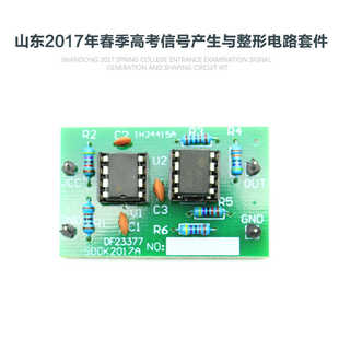 山东2017A高考 信号产生与整形电路套件实训 焊接散件 中银科技