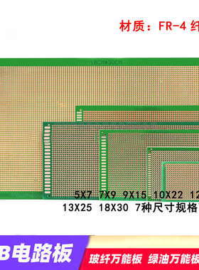 绿油 万能板万用板电路板洞洞板面包PCB线路板5*7 7*9实验板焊接