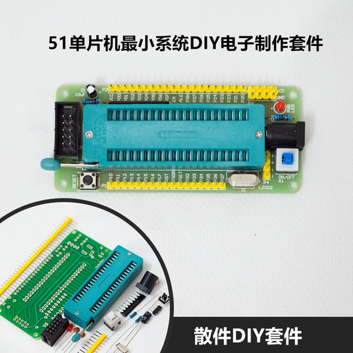 51单片机最小系统套件