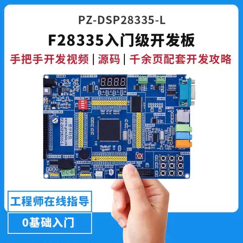 TMS320F28335开发板 普中dsp开发板/学习板 28335入门推荐核心板