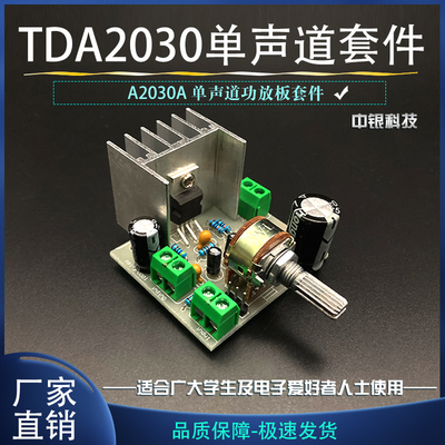发烧级tda2030a单声道音箱功放板