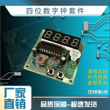 4位数字电子钟 单片机数字时钟四位数字钟套件电子制作散件ZY-2-1