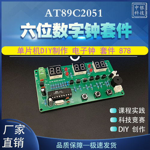 at89c2051六位数字钟套件单片机