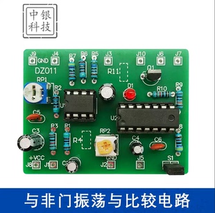 与非门振荡与比较电路2011江苏对口单招技能考试焊接套件
