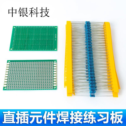直插元件焊接练习板新手焊接练习教学实习套件配2张板350只电阻