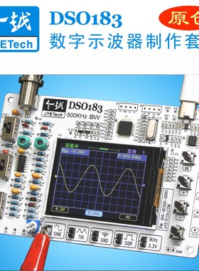 DSO183数字示波器DIY制作套件电子竞赛教学初学者实训测量仪器138
