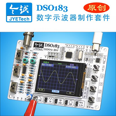 DSO183数字示波器DIY制作套件电子竞赛教学初学者实训测量仪器138