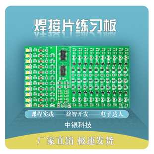 240只元件SMT技能训练贴片元件焊接练习板 双面 带测试点 流水灯
