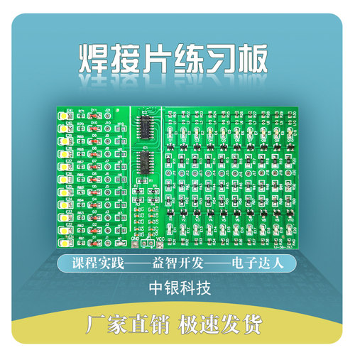 240只元件smt技能贴片练习板