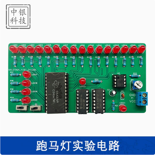 跑马灯实验套件教学实训焊接练习电路板DIY电子制作散件